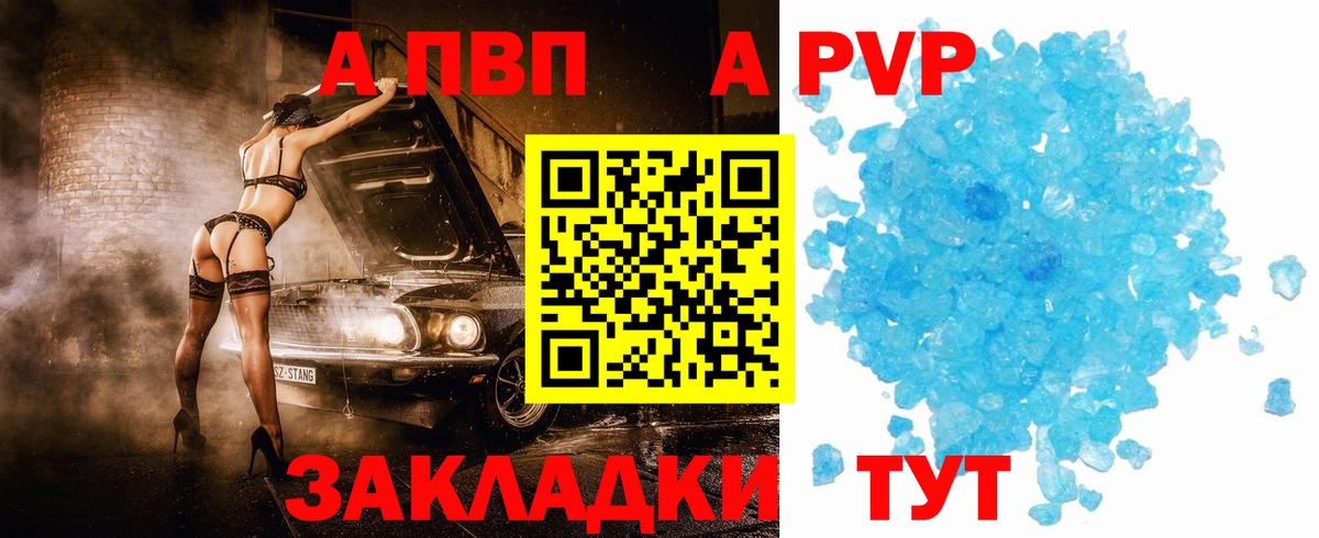 Alpha PVP Соль  Alpha PVP  Альфа ПВП крисы CK  Курганинск  Вход с VPN 