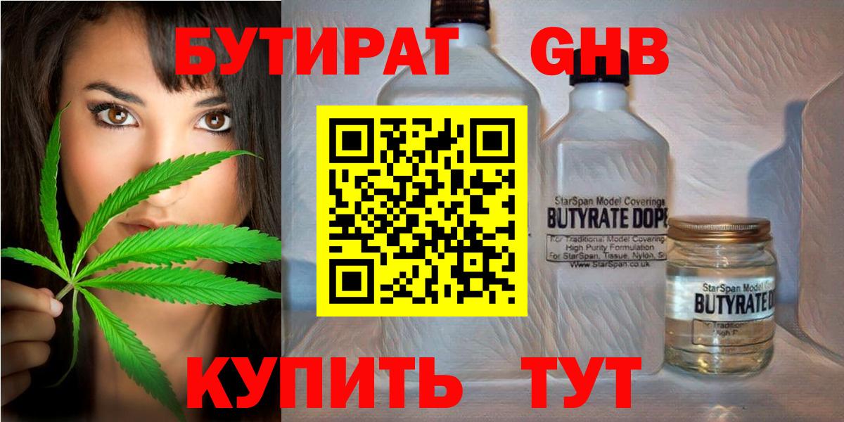Бутират бутик Курганинск