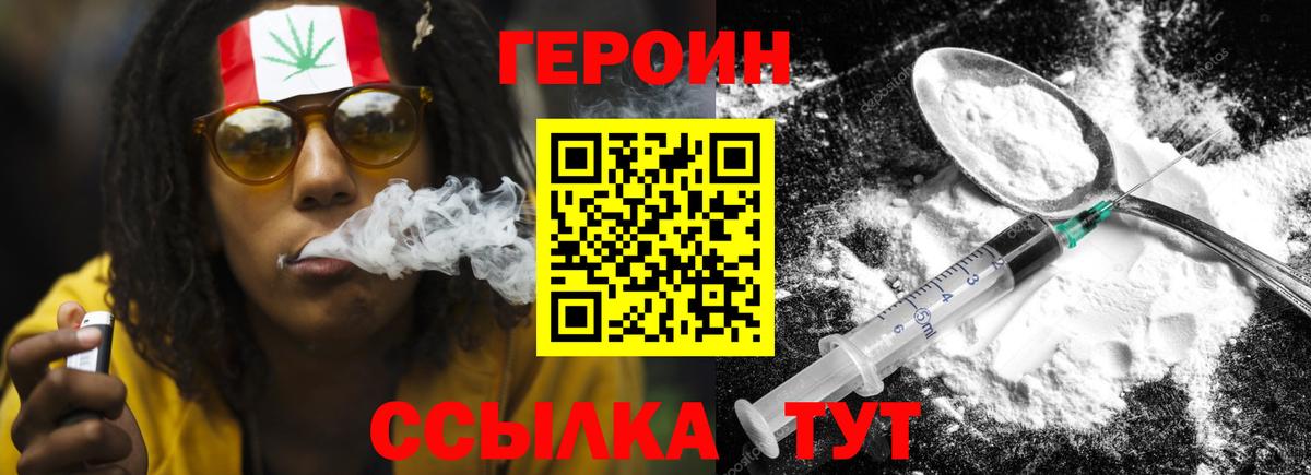 Героин герыч  Вход с VPN  Курганинск 