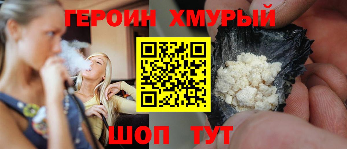 Героин афганец Курганинск